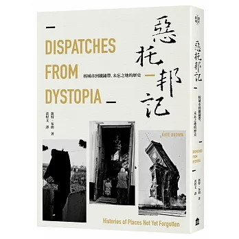 惡托邦記：核城市到鐵鏽帶，未忘之地的歷史 pdf epub mobi 电子书 下载