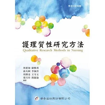 護理質性研究方法 pdf epub mobi 电子书 下载