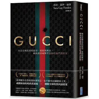 GUCCI：精品帝國真實的慾望、愛恨與興衰，時尚黑寡婦驚世駭俗的豪門謀殺案。（首刷限量　燙金電影書衣版） pdf epub mobi 电子书 下载