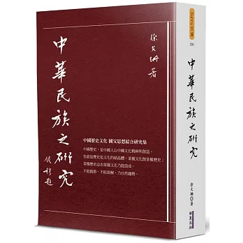 中華民族之研究 pdf epub mobi 电子书 下载