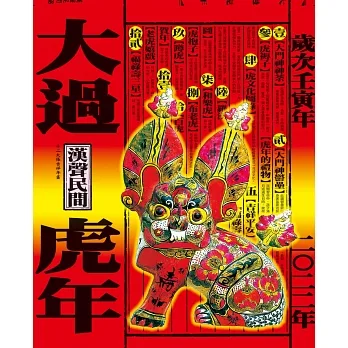 大過虎年（二〇二二年） pdf epub mobi 电子书 下载
