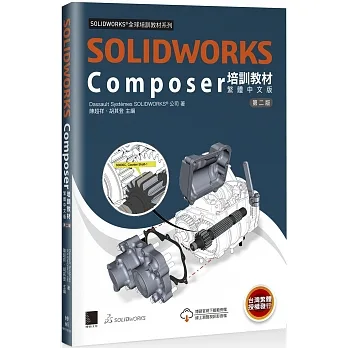 SOLIDWORKS Composer培訓教材〈繁體中文版〉(第二版) pdf epub mobi 电子书 下载