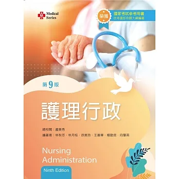護理行政(第九版) pdf epub mobi 电子书 下载