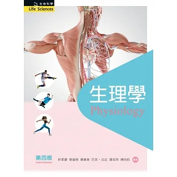生理學(第四版) pdf epub mobi 电子书 下载