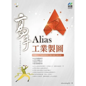 Alias工業製圖高手 pdf epub mobi 电子书 下载