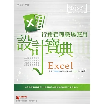 Excel 行銷管理職場應用設計寶典 pdf epub mobi 电子书 下载
