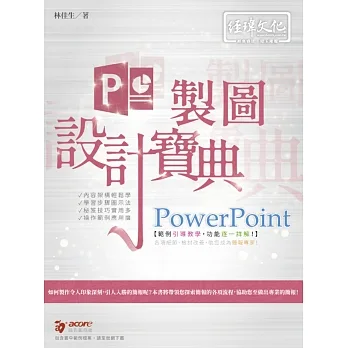 PowerPoint 簡報設計寶典 pdf epub mobi 电子书 下载