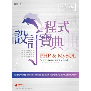 PHP & MySQL 程式設計寶典 pdf epub mobi 电子书 下载