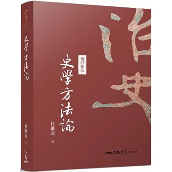史學方法論(二十版) pdf epub mobi 电子书 下载