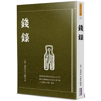 錢錄 pdf epub mobi 电子书 下载