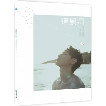 連晨翔同名寫真photobook【親簽版】 pdf epub mobi 电子书 下载