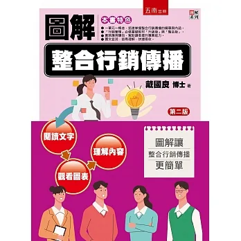 圖解整合行銷傳播(2版) pdf epub mobi 电子书 下载