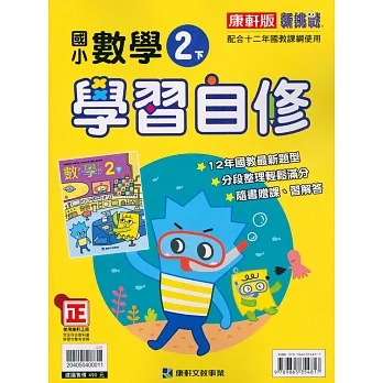 國小康軒新挑戰數學自修二下(110學年) pdf epub mobi 电子书 下载