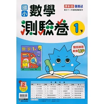 國小康軒新挑戰測驗卷數學一下(110學年) pdf epub mobi 电子书 下载