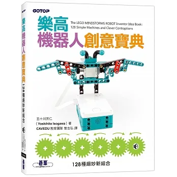 樂高機器人創意寶典|128種絕妙新組合 pdf epub mobi 电子书 下载