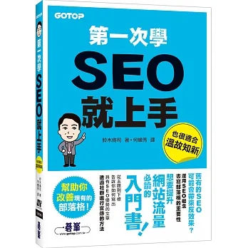 第一次學SEO就上手 pdf epub mobi 电子书 下载