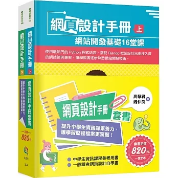 網頁設計手冊套書：提升中學生資訊課素養力，讓學習歷程檔案更驚豔！ pdf epub mobi 电子书 下载