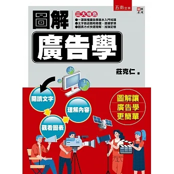 圖解廣告學 pdf epub mobi 电子书 下载