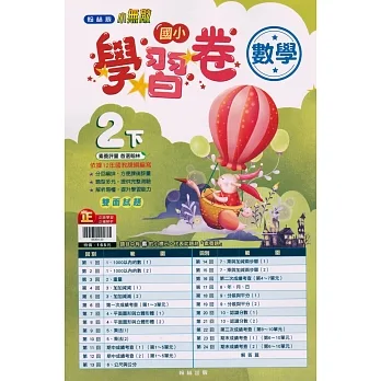 國小翰林小無敵學習卷數學二下(110學年) pdf epub mobi 电子书 下载