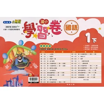 國小翰林小無敵學習卷國語一下(110學年) pdf epub mobi 电子书 下载