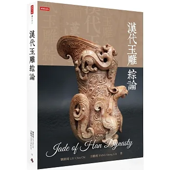 漢代玉雕綜論 pdf epub mobi 电子书 下载