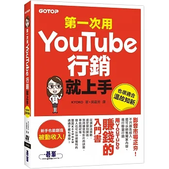 第一次用Youtube行銷就上手 pdf epub mobi 电子书 下载