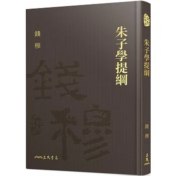 朱子學提綱(精)(附贈藏書票) pdf epub mobi 电子书 下载