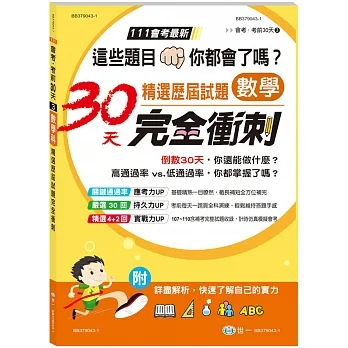 數學科國中精選歷屆試題30天完全衝刺 pdf epub mobi 电子书 下载