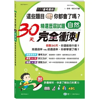 自然科國中精選歷屆試題30天完全衝刺 pdf epub mobi 电子书 下载
