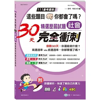 社會科國中精選歷屆試題30天完全衝刺 pdf epub mobi 电子书 下载