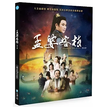 孟婆客棧寫真書 pdf epub mobi 电子书 下载