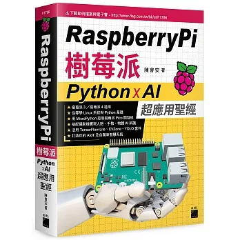 Raspberry Pi 樹莓派:Python x AI 超應用聖經 pdf epub mobi 电子书 下载