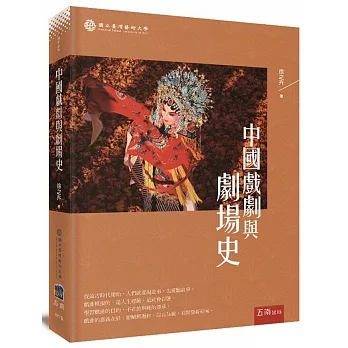 中國戲劇與劇場史 pdf epub mobi 电子书 下载