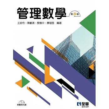 管理數學(第八版)(附範例光碟)  pdf epub mobi 电子书 下载