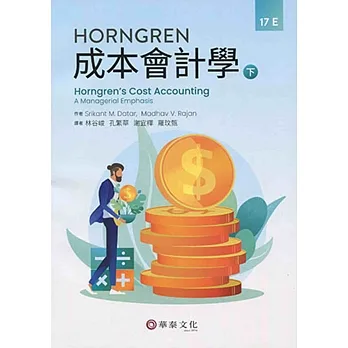 Horngren成本會計學(下)(17版) pdf epub mobi 电子书 下载