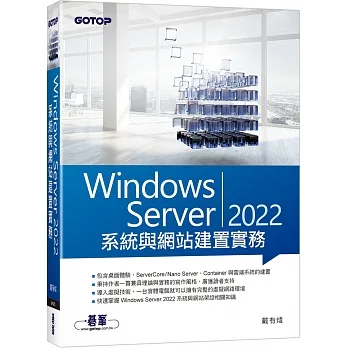 Windows Server 2022系統與網站建置實務 pdf epub mobi 电子书 下载