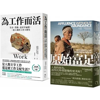 你本來就該懷疑工作！人類學家教我們的生存反思（《為工作而活》＋《原始富足》） pdf epub mobi 电子书 下载