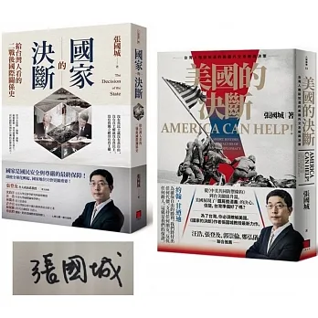 透視國家如何決斷？（《國家的決斷》與《美國的決斷》）【張國城老師限量簽名版】 pdf epub mobi 电子书 下载