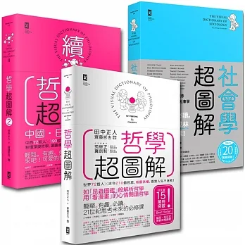 1500幅好可愛漫畫社哲書【哲學超圖解1+2 & 社會學超圖解】(3冊套書) pdf epub mobi 电子书 下载