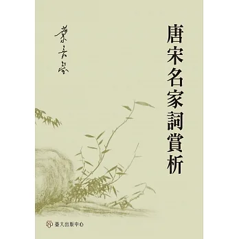 唐宋名家詞賞析 pdf epub mobi 电子书 下载