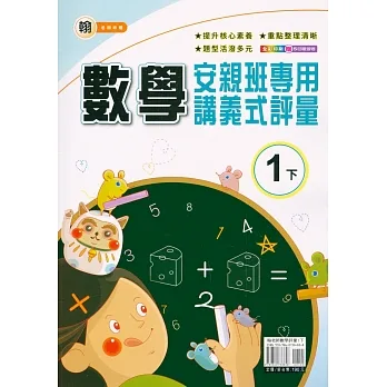 國小(翰老師)數學講義式評量一下(110學年) pdf epub mobi 电子书 下载