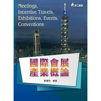 國際會展產業概論 pdf epub mobi 电子书 下载