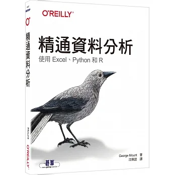 精通資料分析｜使用Excel、Python和R pdf epub mobi 电子书 下载
