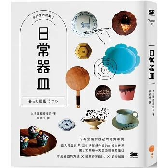 日常器皿【美好生活提案1】 pdf epub mobi 电子书 下载