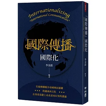 「國際傳播」國際化 pdf epub mobi 电子书 下载