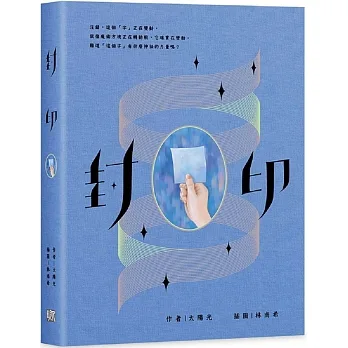 封印 pdf epub mobi 电子书 下载