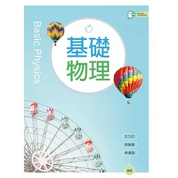 基礎物理 pdf epub mobi 电子书 下载