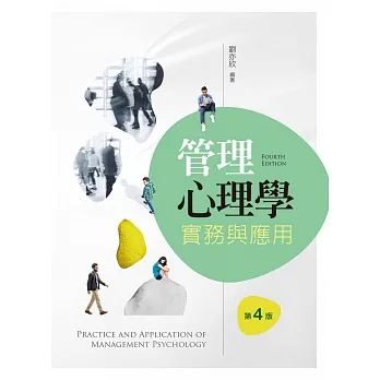 管理心理學:實務與應用(第四版) pdf epub mobi 电子书 下载