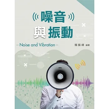 噪音與振動 pdf epub mobi 电子书 下载