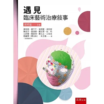 遇見：臨床藝術治療敘事 pdf epub mobi 电子书 下载